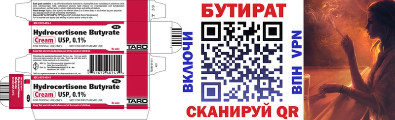 БУТИРАТ Butirat  Сухой Лог 
